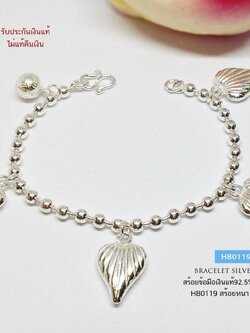 สร้อยข้อมือเงินแท้ 92.5% สำหรับเด็ก ลายบอล ร้อยหัวใจตัดลาย น่ารักๆ กระดิ่ง 1 ลูก (เรือนเงินแท้)