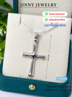 จี้เงินแท้ 92.5% จี้ไม้กางเขน แบบเกลี้ยง (เฉพาะจี้ ไม่รวมสร้อย) (รับประกันเงินแท้)