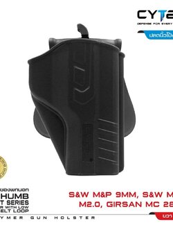 CYTAC thailand ซองพกนอก S&W M&P 9M 2.0,Girsan MC 28 SA (ปลดล็อคนิ้วโป้ง)