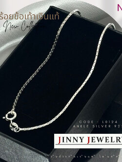 สร้อยข้อเท้าเงินแท้ 92.5% ลายอิตาลี ตัดลาย เล่นแสงดีมากๆ หนัก 1 สลึง (รับประกันเงินแท้)