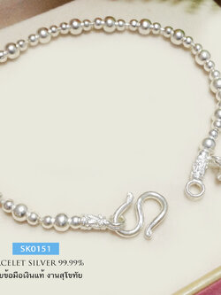 สร้อยข้อมือเงินแท้ 99.9% งานสุโขทัย สร้อยลายบอล ร้อยถุงเงิน งานเล็กๆ น่ารักๆ หนัก 2 สลึงตัน