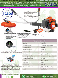 เครื่องตัดหญ้าHUSQVARNA-553RS