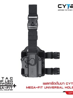 CYTAC thailand ซองพกนอก Mega-Fit + เพลทรัดต้นขา