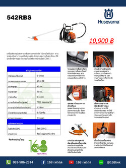 เครื่องตัดหญ้าสะพายหลังข้ออ่อน Husqvarna รุ่น 542RBS