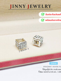 จี้เงินแท้ 92.5% จี้รูปทรงกล่อง box ประดับเพชร cz (เฉพาะจี้ ไม่รวมสร้อย) (รับประกันเงินแท้)