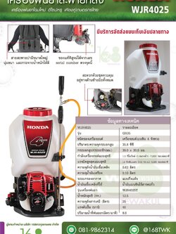 เครื่องพ่นยา honda wjr 4025