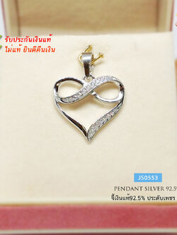 จี้เงินแท้ 92.5% จี้หัวใจ infinity ประดับเพชร cz จี้ขนาดกลางๆ ไม่ใหญ่มาก เล่นแสงดีมากๆ งานสวย (เรือนเงินแท้)