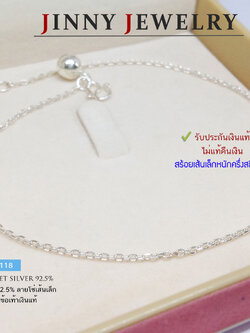 สร้อยข้อเท้าเงินแท้ 92.5% ลายโซ่ เส้นเล็ก น่ารักๆ ร้อยกระดิ่ง 1 ลูก (รับประกันเงินแท้)