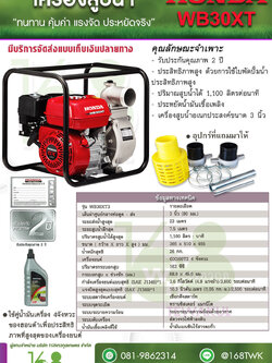 เครื่องสูบน้ำHondaรุ่น WB30XT