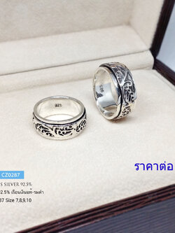 แหวนเงินแท้ 92.5% แหวนหมุน แบบรมดำ ตรงกลางหมุนได้ (เรือนเงินแท้)