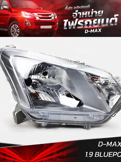 ไฟหน้ารถยนต์ ISUZU D-MAX 2015 1.9 BLUEPOWER ข้างขวา R (เสื้อเปล่า)