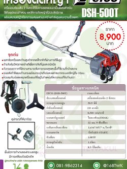 เครื่องตัดหญ้า efco DSH-500T