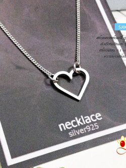 สร้อยเงินแท้พร้อมจี้ รูปหัวใจแบบเกลี้ยง (ตัวเรือนเงินแท้)