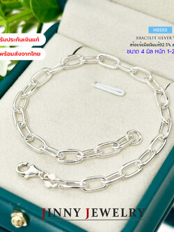 สร้อยข้อมือเงินแท้ 92.5% ลายโซ่ หนัก 2 สลึงตัน ใส่ได้ทั้งชายหญิง มินิมอล ใส่สบายๆ(รับประกันเงินแท้)