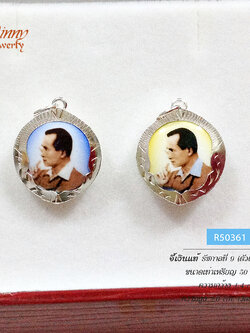 จี้เงินแท้ รัชกาลที่ 9 (ตัวเรือนเเงินแท้)