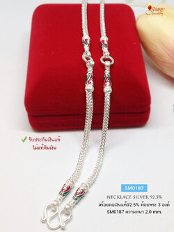 สร้อยคอเงินแท้ 92.5% สร้อยห้อยพระ 3 องค์ ลายสี่เสา ลงยาสีเขียว แดง หนัก 1 บาทตัน (งานไทย)