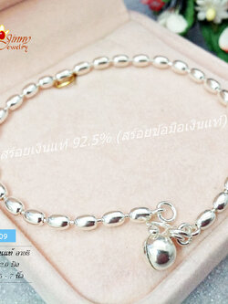 สร้อยข้อมือเงินแท้ 92.5% ลายรีแบบเกลี้ยง ร้อยกระดิ่ง 1 ลูก เหมาะกับเด็กและผู้หญิง (รับประกันเงินแท้)