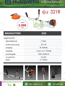 เครื่องตัดหญ้าแบบสะพาย Husqvarna รุ่น321R