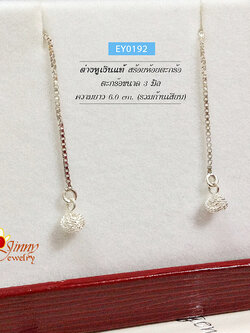 ต่างหูเงินแท้ สร้อยห้อยตระกร้อ (ตัวเรือนเงินแท้)