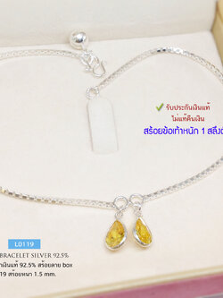 สร้อยข้อเท้าเงินแท้ 92.5% ลายกล่อง box ร้อยตุ้งติ้งพลอยสี งานน่ารักๆ ร้อยกระดิ่ง 1 ลูก (รับประกันเงินแท้)