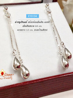 ต่างหูเงินแท้ สร้อยห้อยเม็ดเงิน (ตัวเรือนเงินแท้)