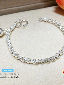 สร้อยข้อมือเงินแท้ สำหรับเด็ก ลายผ่าหวาย (งานไทย)