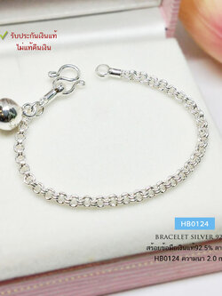 สร้อยข้อมือเงินแท้ 92.5% สำหรับเด็ก ลายห่วงคู่ พร้อมกระดิ่ง 1 ลูก หนัก 1 สลึงตัน (รับประกันเงินแท้)