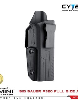 CYTAC thailand ซองพกใน Sig Sauer P320 Full Size /M17 (ซีรี่ย์ 2)