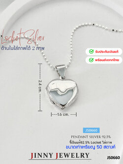 จี้ล็อกเก็ต Locket เงินแท้ 92.5% แบบเกลี้ยง รูปหัวใจ ใส่ภาพด้านในได้ 2 ภาพ น่ารักๆ (เฉพาะจี้ ไม่รวมสร้อย) (รับประกันเงินแท้)