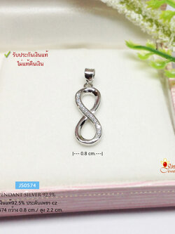 จี้เงินแท้ 92.5% จี้อินฟินิตี้ Infinity ประดับเพชร cz งานจริงสวยน่ารัก เพชรเล่นแสงดีมาก (เฉพาะจี้ ไม่รวมสร้อย)