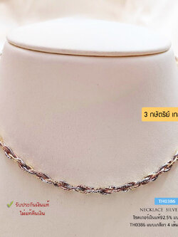 สร้อยเงินแท้ 92.5% สร้อยโชคเกอร์ choker ลายเกลียว 4 เส้น แบบ 3K (3 กษัตริย์) ชุบทองคำขาว เล่นแสงดีมากๆ (สร้อยงานอิตาลี)