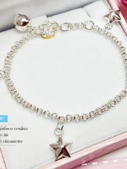 สร้อยข้อมือเงินแท้ สำหรับเด็ก ลายห่วงคู่ ห้อยตุ้งติ้งดาว