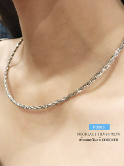 สร้อยคอเงินแท้ 92.5% สร้อยโชคเกอร์ Choker แบบ 3 เกลียว สวยโดดเด่น ใส่กับจี้ สวยมาก (งานอิตาลี)