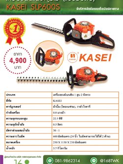 เครื่องแต่งพุ่มไม้แบบมือถือ KASEI รุ่น SLP600S