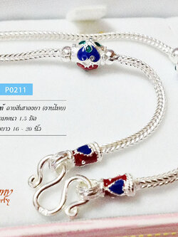 สร้อยเงินแท้ ลายสี่เสาลงยา สีน้ำเงิน-แดง-เขียว ลายไทย หัวหุ้มสีน้ำเงินแดง (งานไทย) ความหนา 1.5 มิล