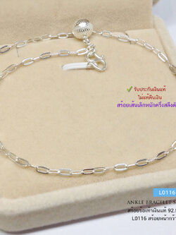 สร้อยข้อเท้าเงินแท้ 92.5% ลายโซ่เรือ เส้นเล็กๆ ร้อยกระดิ่ง 1 ลูก หนักครึ่งสลึงตัน (รับประกันเงินแท้)
