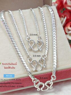 สร้อยคอเงินแท้ 92.5% ลายแบนสุดฮิต ลายสวย ขายดีสุดๆ ของจริงเส้นเล็กกว่าในรูป (สร้อยงานไทย) รับประกันเงินแท้