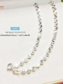 สร้อยคอเงินแท้ 92.5% ลายกลมปั๊มจุดตรงกลาง เล่นแสงดีมาก หนัก 1 สลึง - 2 สลึงตัน (สร้อยงานอิตาลี)