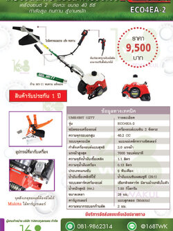 เคื่องตัดหญ้า Rabbit รุ่น ECO4EA-2