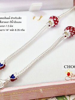 สร้อยคอเงินแท้ สำหรับเด็ก ลายสี่เสา ลงยาสีน้ำเงินแดง (งานไทย) หนา 1.5 มิล