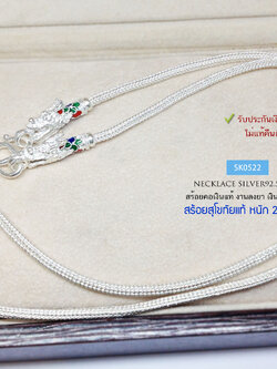 สร้อยคอเงินแท้ 99.9% สร้อยสุโขทัยแท้ ลายหกเสา-หัวมังกร ลงยา หนัก 2 บาทตัน (รับประกันเงินแท้)