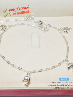 สร้อยข้อเท้าเงินแท้ 92.5% ลายโซ่ร้อยปลาโลมา งานน่ารักๆ มีหลาย size ให้เลือก พร้อมกระดิ่ง 1 ลูก (เรือนเงินแท้)