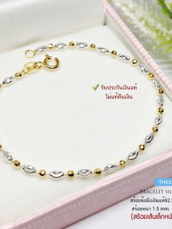 สร้อยข้อมือเงินแท้ 92.5% ชุบ 2 กษัตริย์ เส้นเล็กๆ น่ารักๆ หนักครึ่งสลึงตัน (สร้อยงานอิตาลี)