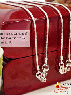 สร้อยคอเงินแท้ สำหรับเด็ก ลาย Snake กระดูกงู (งานอิตาลี) หนา 1.2 มิล