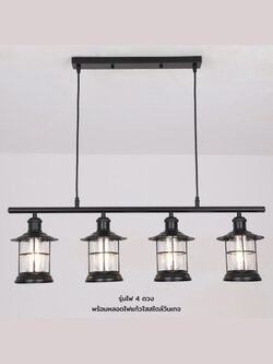 โคมไฟแขวนเพดานสไตล์ Retro industrial แบบคานยาว สีดำ โป๊ะโคมทรงกรงเหล็กแก้วแบบมีปีก [ML-04-D]