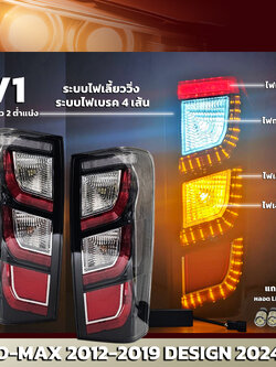 ไฟท้ายรถยนต์ ISUZU D-MAX 2012-2019 ลาย 2024 มีระบบไฟเลี้ยววิ่ง ระบบไฟเบรค 4 เส้น V1 โคมสามารถเปลี่ยนหลอดได้ แถมฟรีหลอดไฟ LED 144 ชิป (ราคาต่อ 1 คู่)