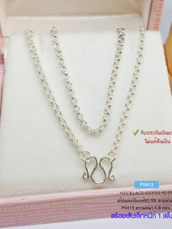 สร้อยคอเงินแท้ 92.5% ลายห่วงคู่ หนัก 1 สลึงตัน เส้นเล็ก เหมาะสำหรับเด็กและผู้หญิง (สร้อยงานไทย)