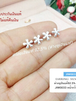 ต่างหูเงินแท้ 92.5% ต่างหูดอกไม้ 5 แฉก เล็กๆ น่ารักๆ (รับประกันเงินแท้)