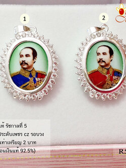 จี้เงินแท้ รัชกาลที่ 5 ประดับเพชร cz (ตัวเรือนเงินแท้)