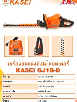 เครื่องแต่งทรงพุ่มแบบไร้สาย KASEIรุ่นGJ1B-D